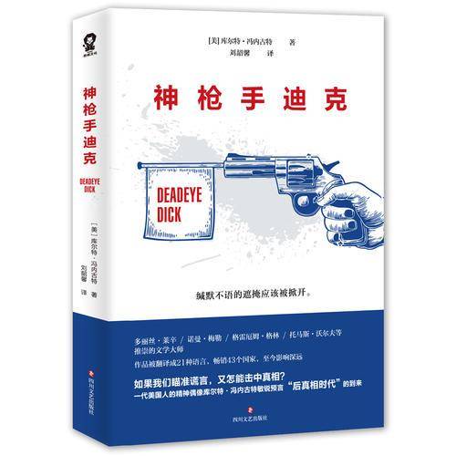 神枪手迪克