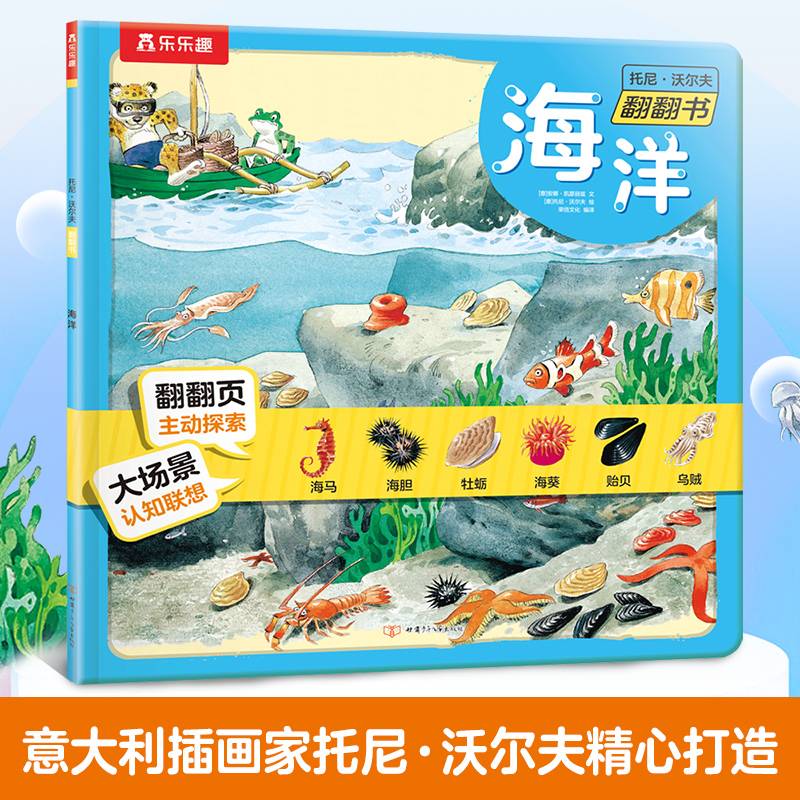 托尼·沃尔夫翻翻书海洋