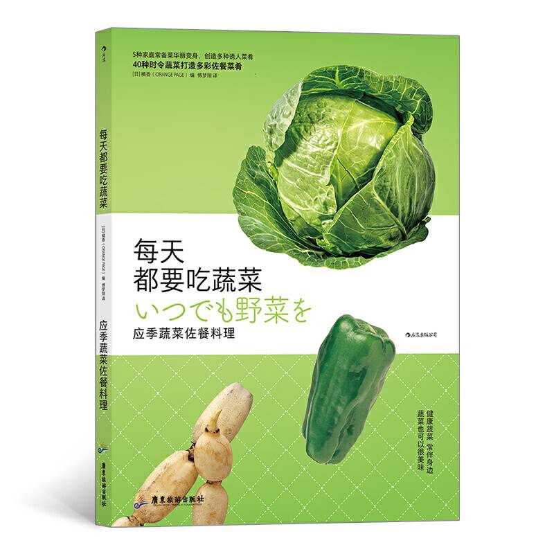 每天都要吃蔬菜