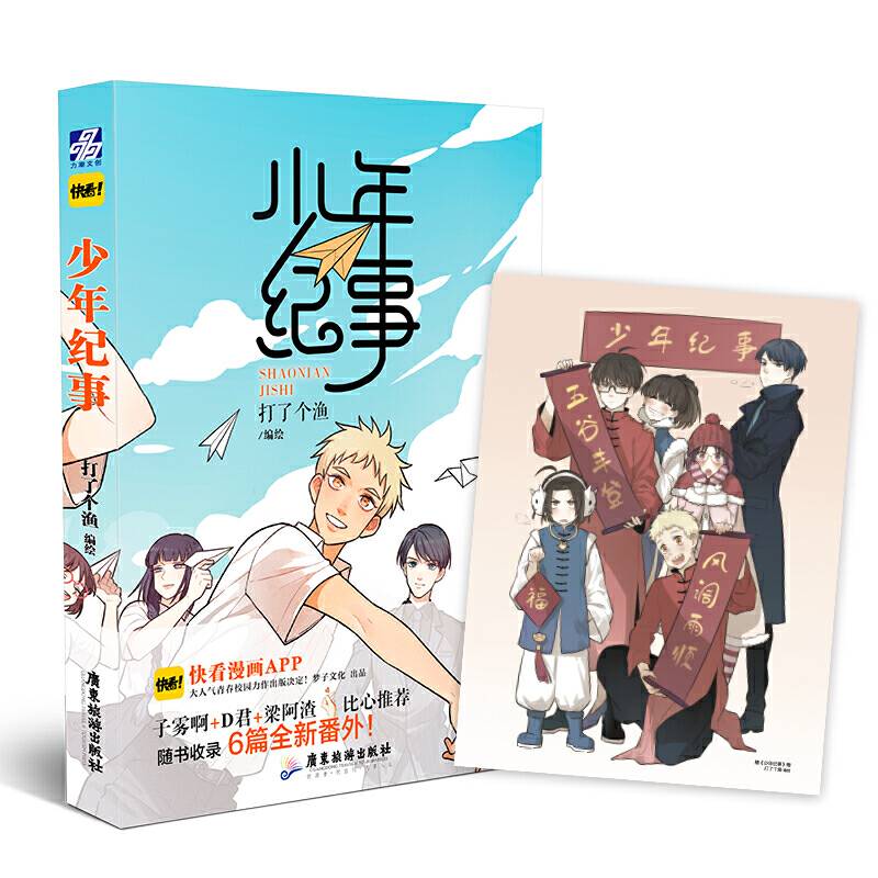 少年纪事