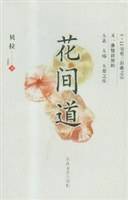 花间道