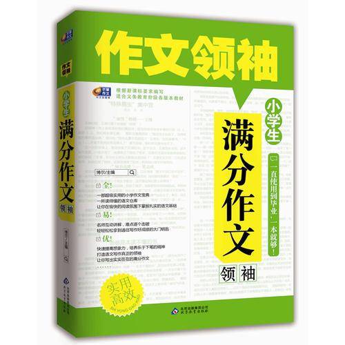 芒果作文・作文领袖