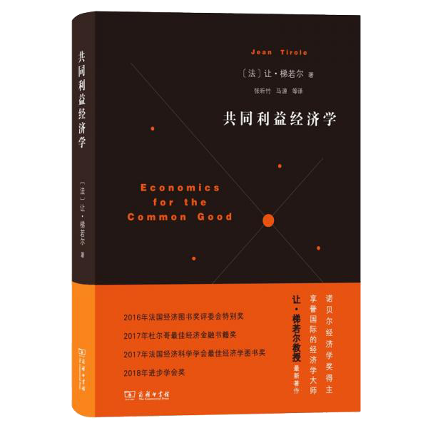 共同利益经济学