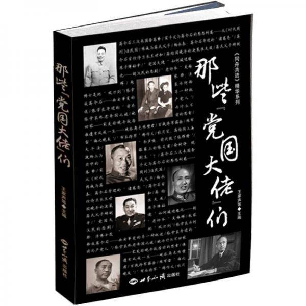 那些党国大佬们