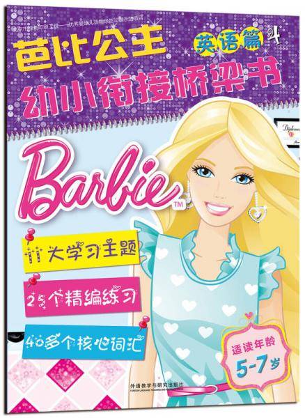 芭比公主.幼小衔接桥梁书英语篇4