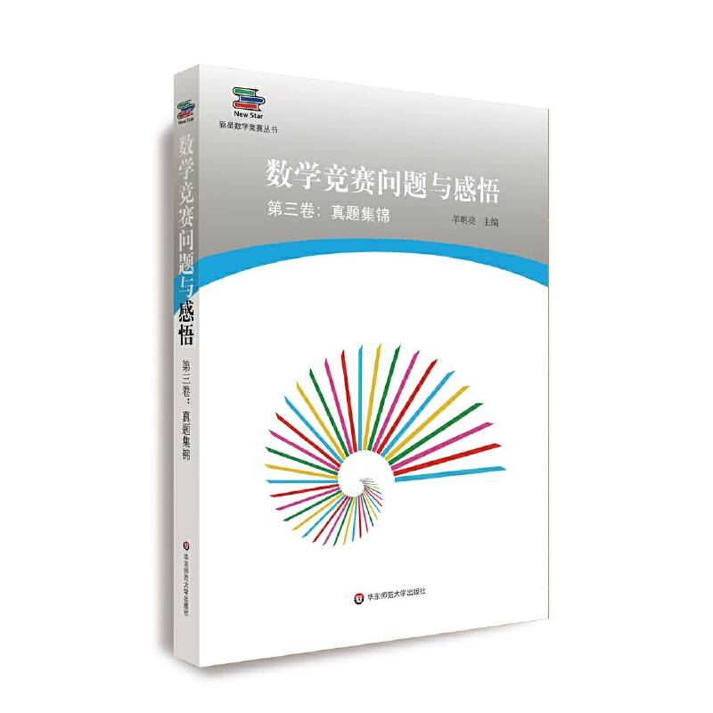 数学竞赛问题与感悟