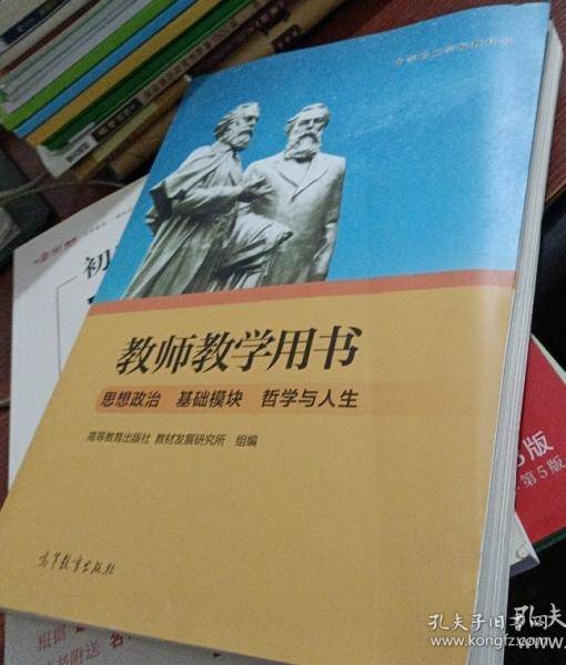 教师教学用书 思想政治