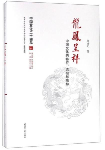 龙凤呈祥