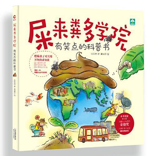屎来粪多学院