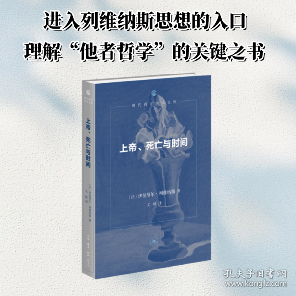 上帝、死亡与时间