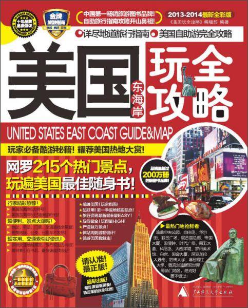 美国东海岸玩全攻略