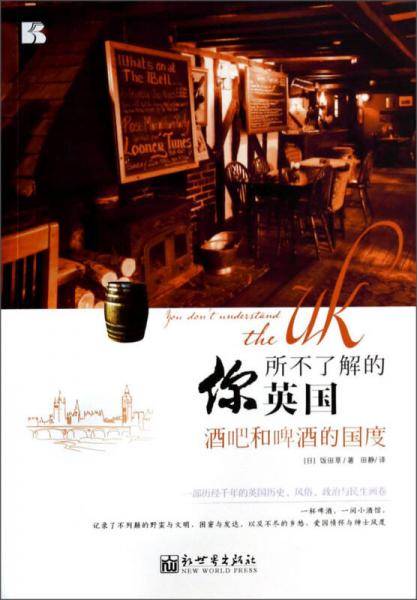 你所不了解的英国