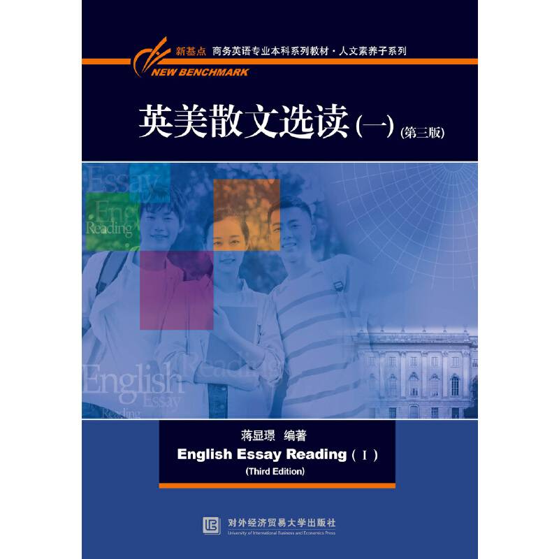 英美散文选读（一）（第三版）