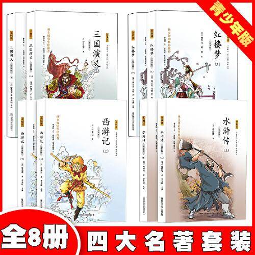 三国演义 : 青少版 : 全2册