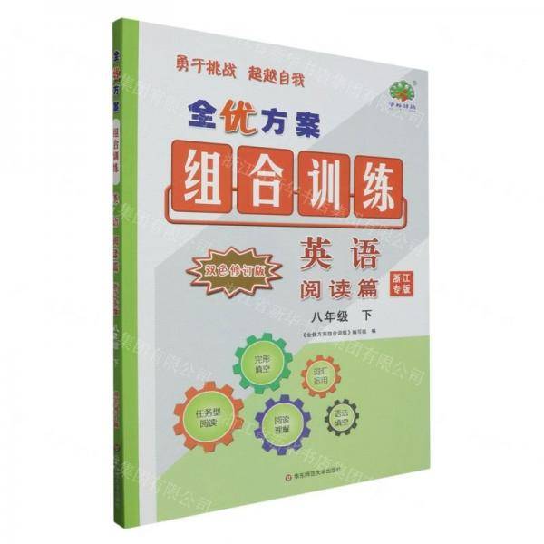 英语/全优方案组合训练