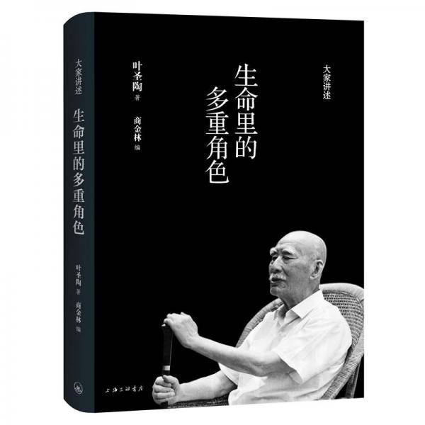 大家讲述：生命里的多重角色