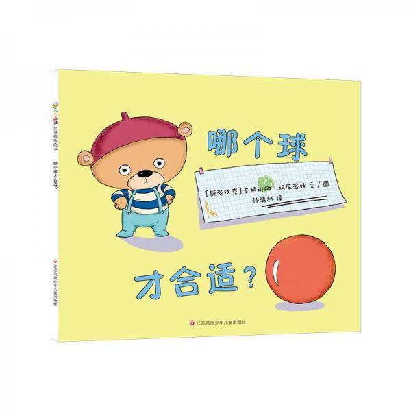 哪个球才合适