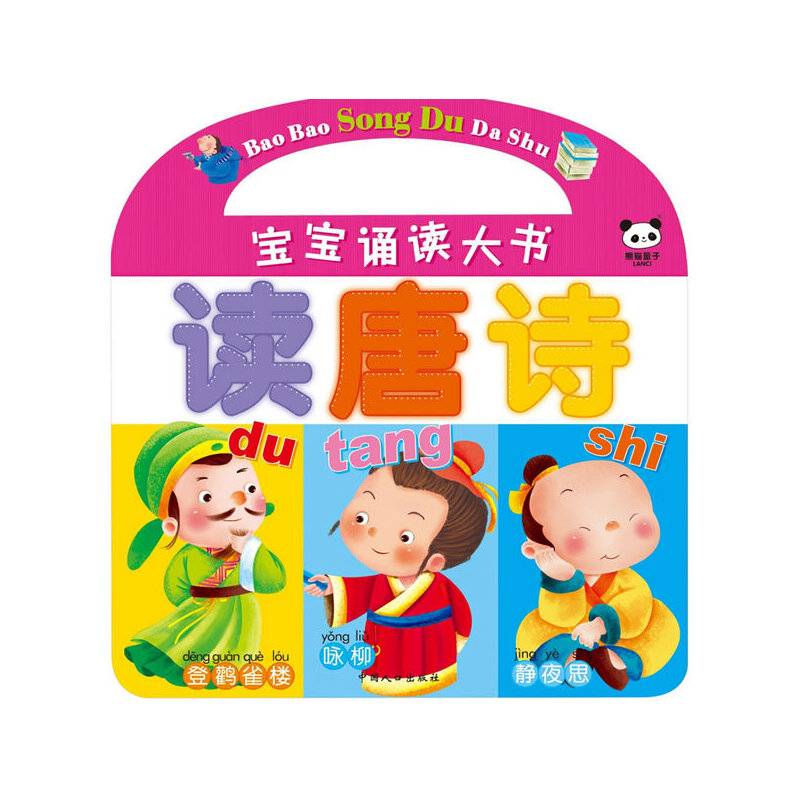 宝宝诵读大书（全4册）