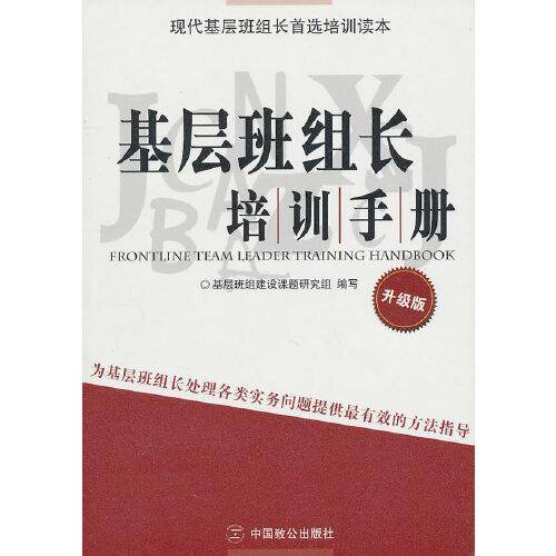 基层班组长培训手册