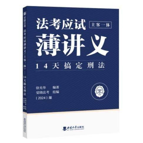 送考应试薄讲义