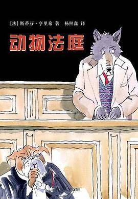 动物法庭