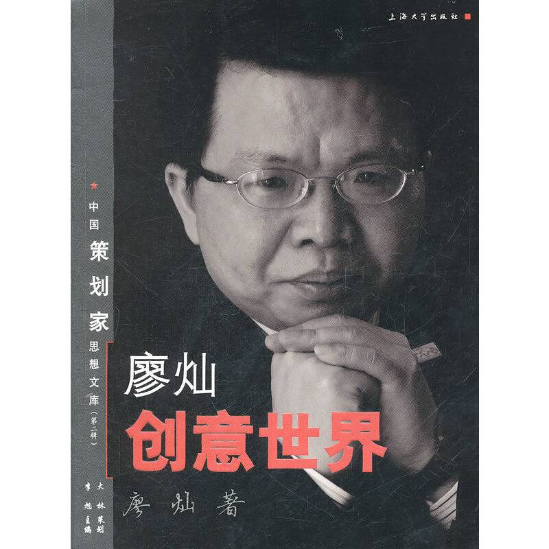 廖灿创意世界