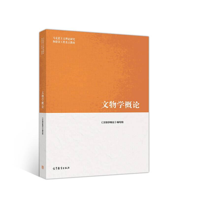 文物学概论