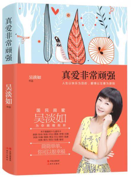 真爱非常顽强