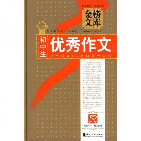 初中生优秀作文