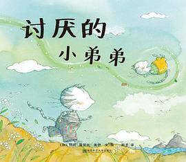 讨厌的小弟弟