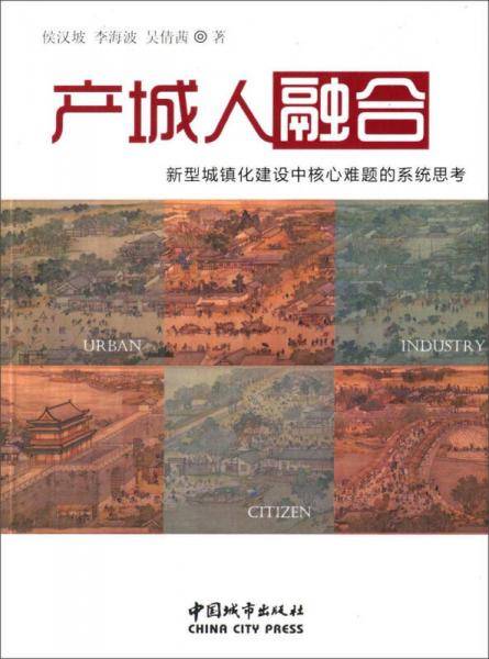 产城人融合