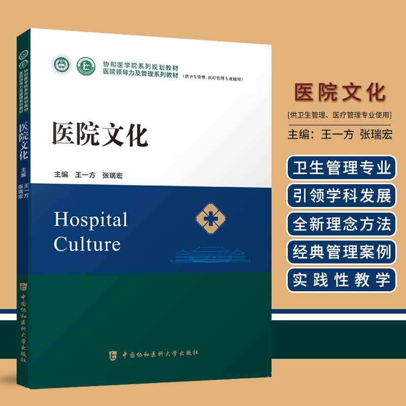 医院文化