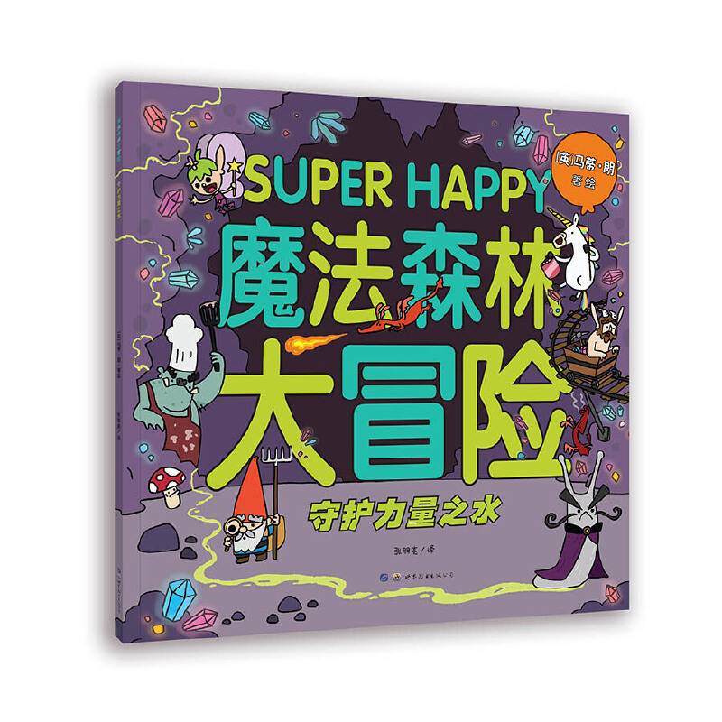 魔法森林大冒险