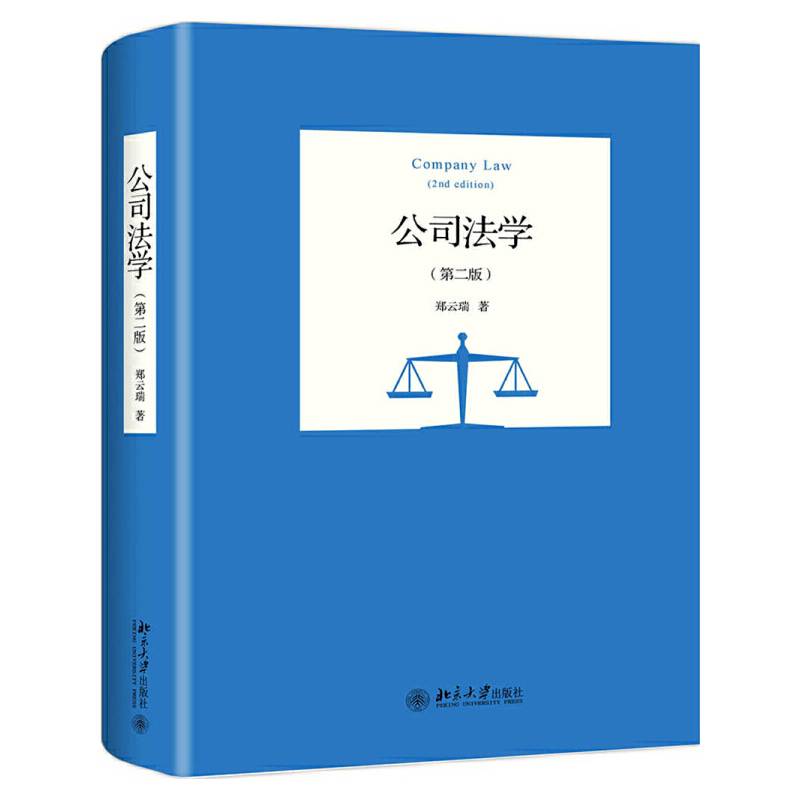 公司法学