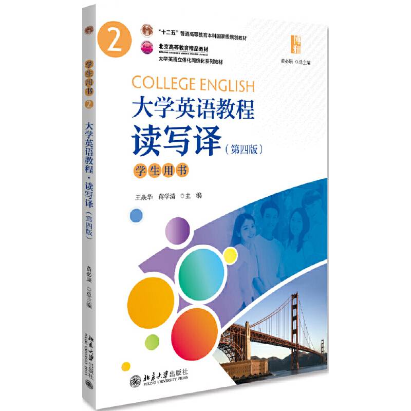 大学英语教程学生用书