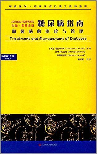 约翰・霍普金斯・糖尿病指南