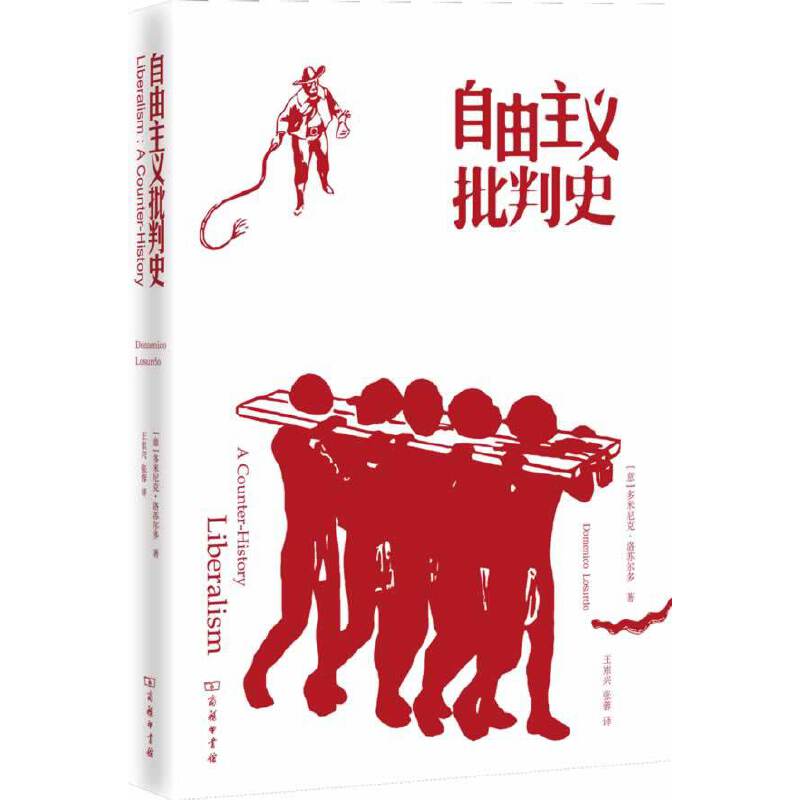 自由主义批判史