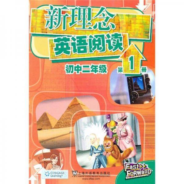 新理念英语阅读 初中二年级 第1册