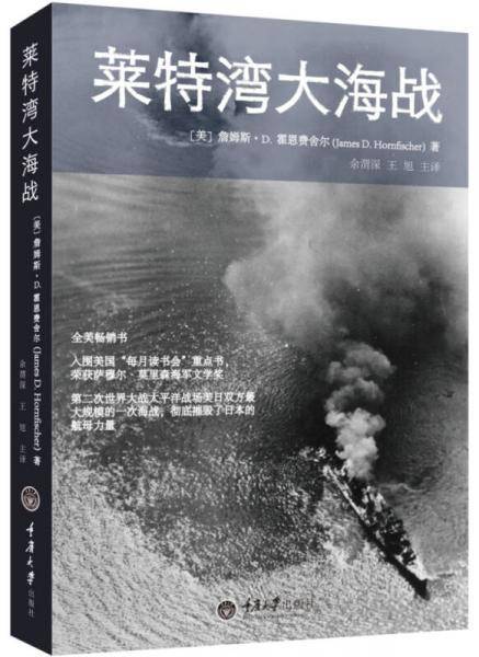 莱特湾大海战