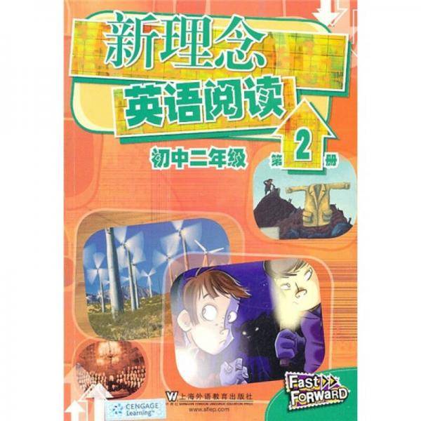 新理念英语阅读 初中二年级 第2册
