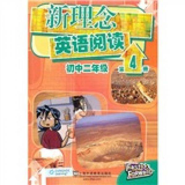 新理念英语阅读 初中二年级 第4册