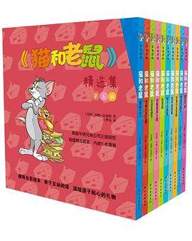 《猫和老鼠》精选集: 第五辑