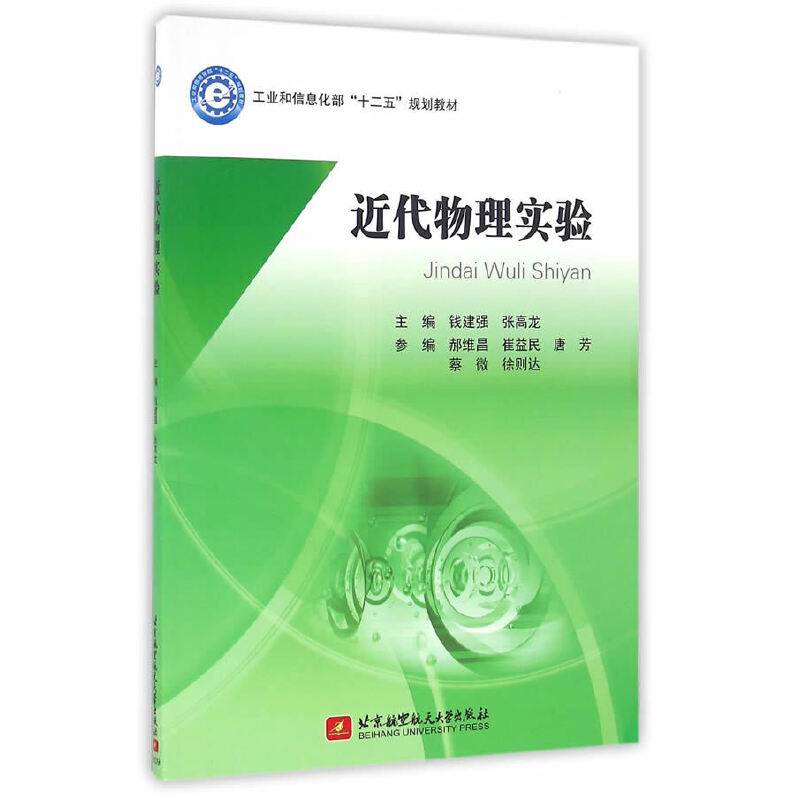 近代物理实验