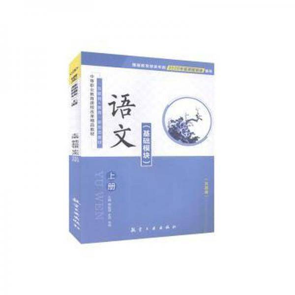 语文:基础模块:上册 小学英语单元测试 韩起银,史杰,张明 新华正版