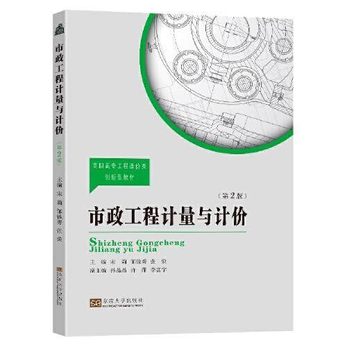 市政工程计量与计价（第2版）