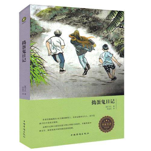 捣蛋鬼日记