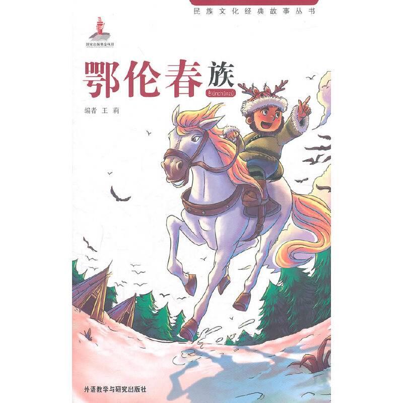 民族文化经典故事丛书