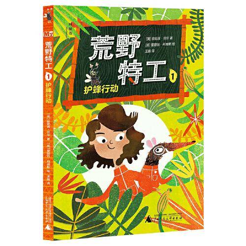 文学海岸线.荒野特工1:护蜂行动（神秘岛）