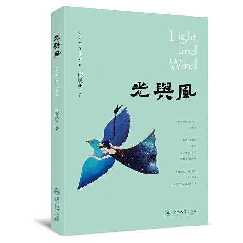光与风