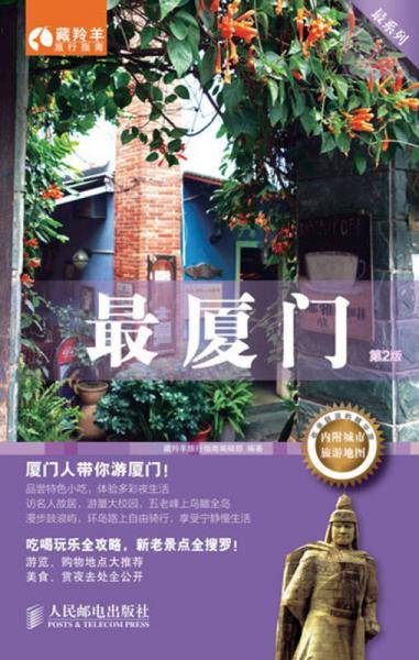 最厦门